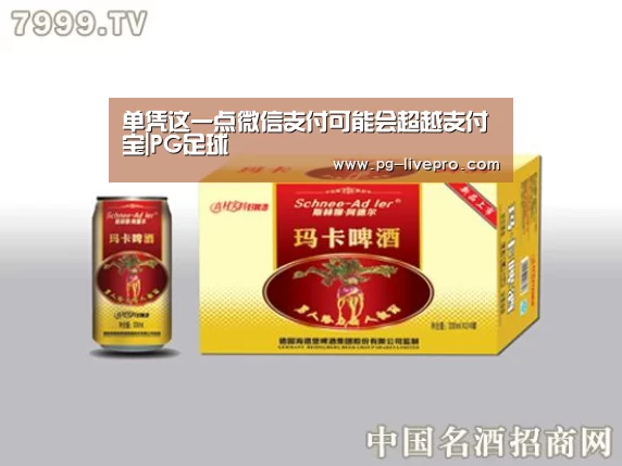 单凭这一点微信支付可能会超越支付宝|PG足球