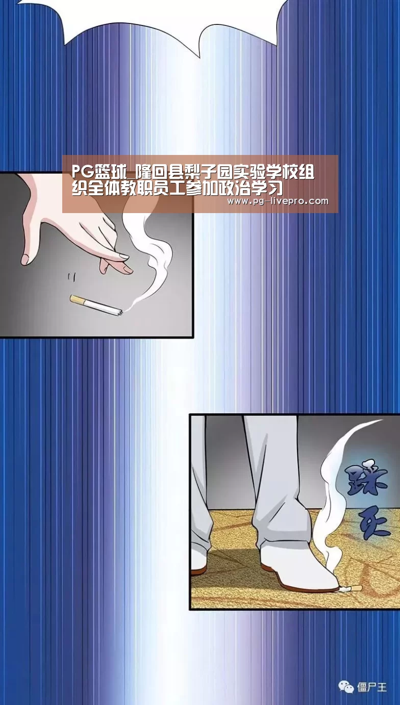 PG篮球_隆回县梨子园实验学校组织全体教职员工参加政治学习