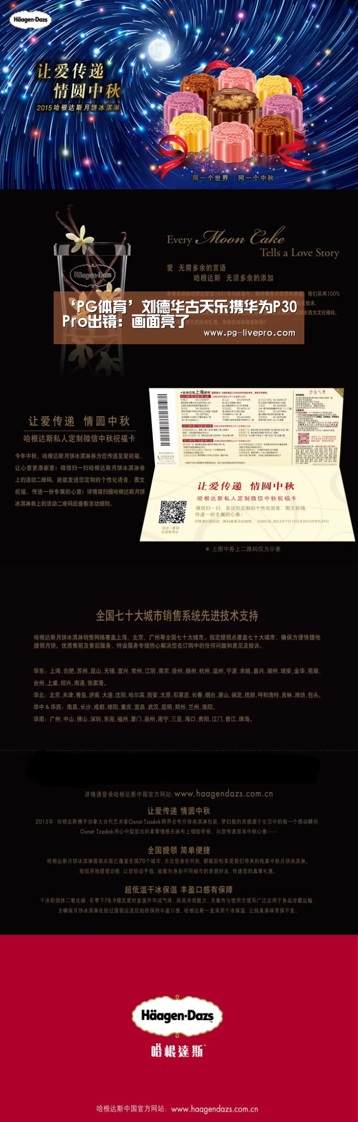 ‘PG体育’刘德华古天乐携华为P30Pro出镜:画面亮了(图1) PG足球