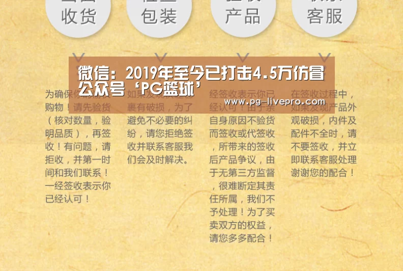 微信:2019年至今已打击4.5万仿冒公众号‘PG篮球’